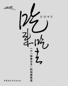 《吃來吃去》 《吃來吃去》