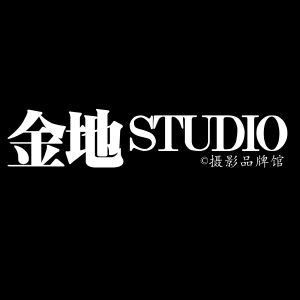 大同金地攝影工作室 大同金地攝影工作室