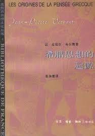 希臘思想的起源 希臘思想的起源