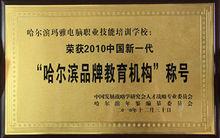 哈爾濱瑪雅電腦學校