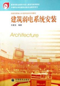 弱電系統 弱電系統