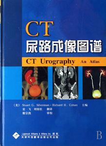 CT尿路成像圖譜 CT尿路成像圖譜
