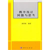 機率統計問題與思考