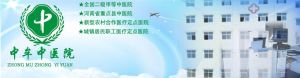 中牟縣中醫院 中牟縣中醫院