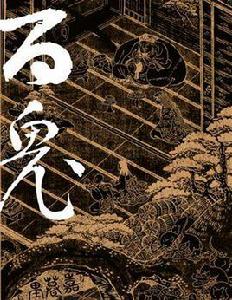 百鬼夜行全圖鑑 百鬼夜行全圖鑑