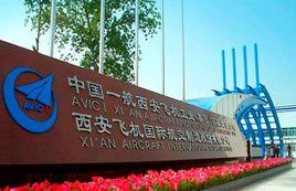 中航飛機股份有限公司