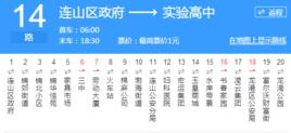 葫蘆島公交14路 葫蘆島公交14路