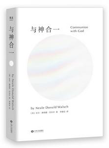 與神合一 與神合一