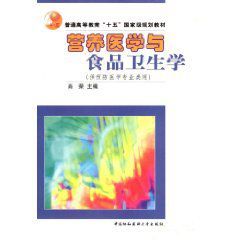 營養醫學與食品衛生學 營養醫學與食品衛生學