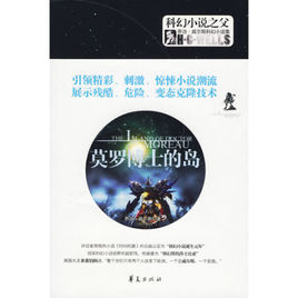 莫洛博士島 莫洛博士島