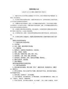 劃撥用地目錄 劃撥用地目錄