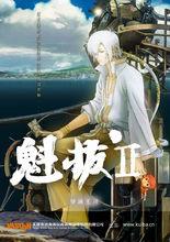 魁拔十二妖 【部分