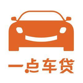 一點車貸 一點車貸