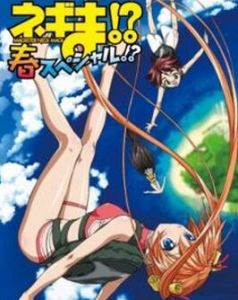 《魔法老師OVA春》 《魔法老師OVA春》