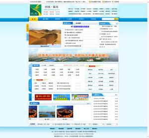 銀川市政府入口網站 銀川市政府入口網站