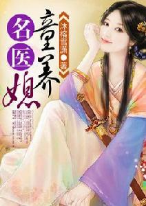 名醫童養媳