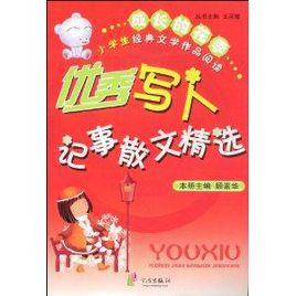 優秀寫人記事散文精選 優秀寫人記事散文精選