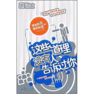 擇業有道面試有理