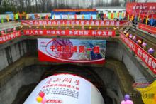 直徑達14.93米盾構機開始掘進