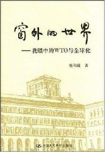 窗外的世界[書名]