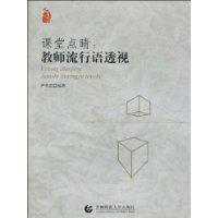 課堂點睛 課堂點睛