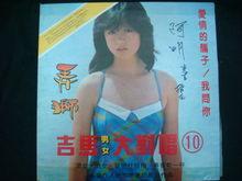 吉馬男女大對唱第10集