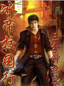 冰帝校園行 冰帝校園行