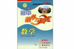 高中教學與測試 高中教學與測試