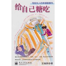 《給自己糖吃：寫給女人的幸福智慧書》
