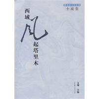 西域風起塔里木 西域風起塔里木