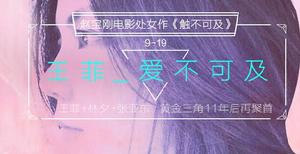 愛不可及[王菲演唱歌曲]