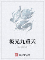 極光九重天