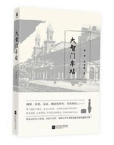 大智門車站 大智門車站