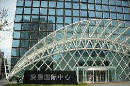 復星國際中心 復星國際中心