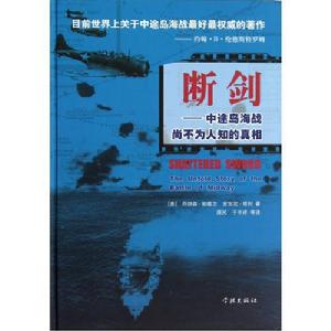 斷劍[歷史學著作]
