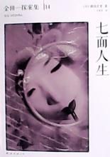 《七面人生》 《七面人生》