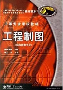 工程製圖 (非機械類專業) 工程製圖 (非機械類專業)