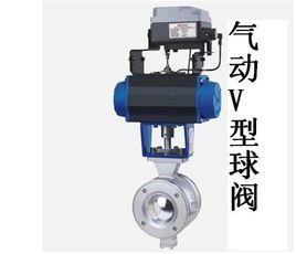 氣動V型球閥 氣動V型球閥