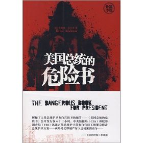 《美國總統的危險書》 《美國總統的危險書》