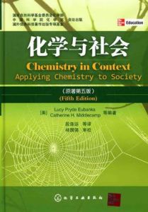 化學與社會(原著第五版精裝) 化學與社會(原著第五版精裝)