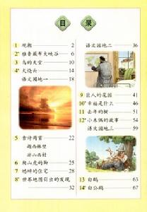 國小四年級語文下冊人教版期中試卷