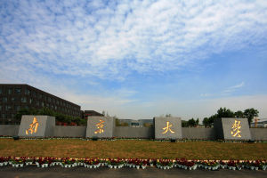 南京大學