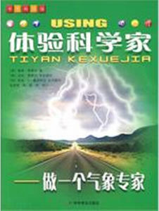 做一個氣象學家 做一個氣象學家