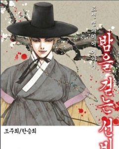 吸血鬼儒生 吸血鬼儒生