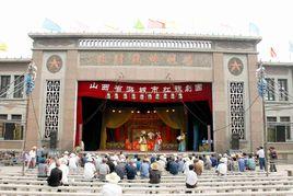 潞城市紅旗劇團 潞城市紅旗劇團