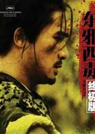 東邪西毒：終極版