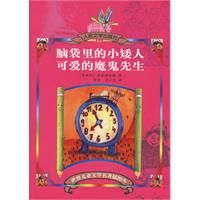 《腦袋裡的小矮人·可愛的魔鬼先生》