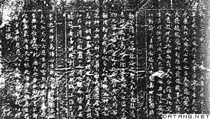 《陰符經》石刻（藏北京白雲觀）
