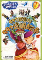 99個國家的99個逸聞趣事:歐洲卷 99個國家的99個逸聞趣事:歐洲卷