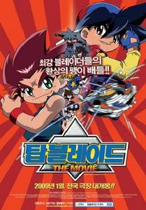 組裝戰鬥陀螺 組裝戰鬥陀螺